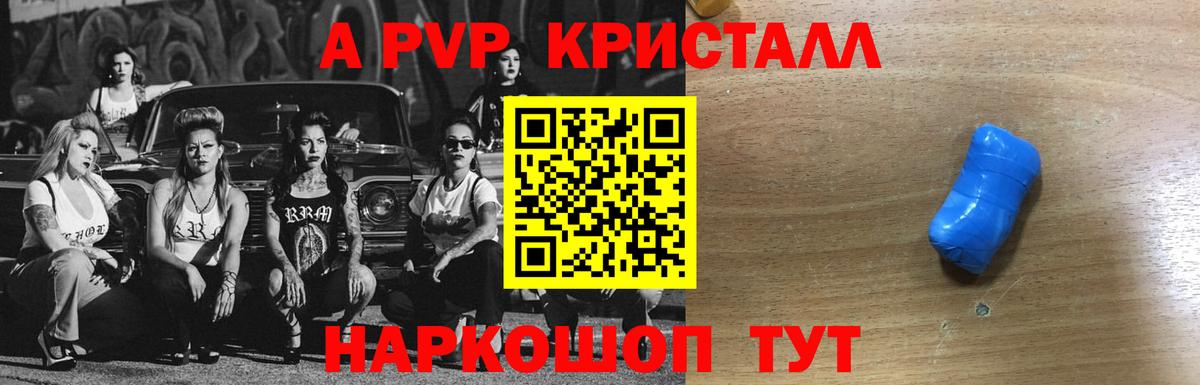 Альфа ПВП крисы CK  Alpha PVP Соль  Вход с VPN  А ПВП кристаллы  Новороссийск 