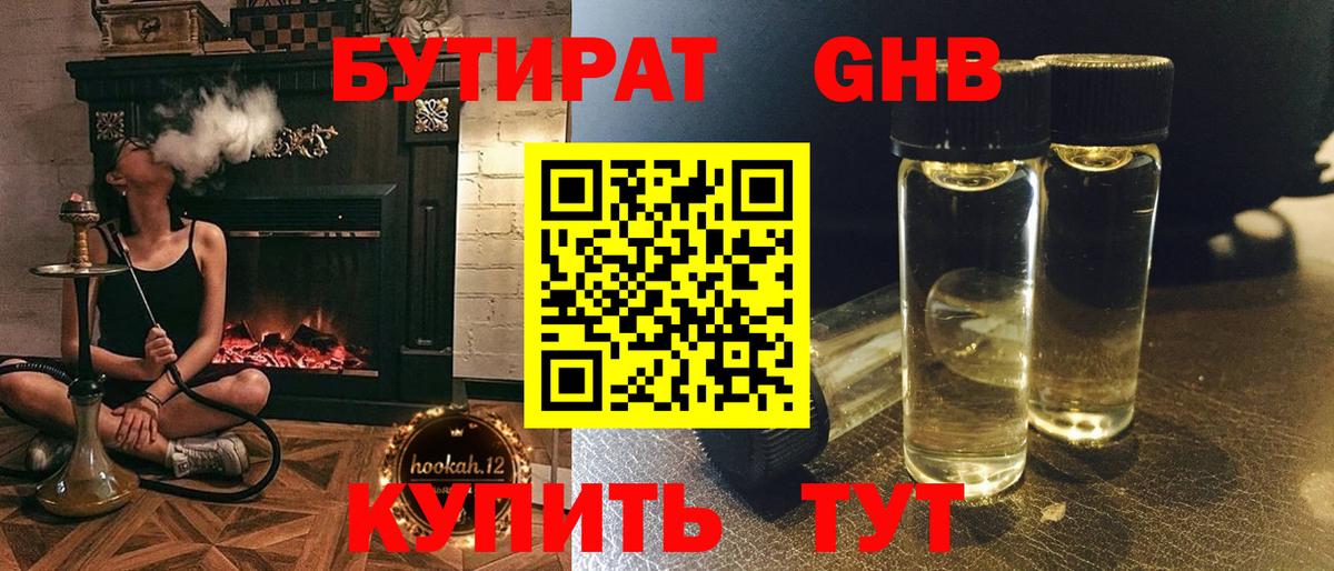 Новороссийск  Бутират BDO  Вход с VPN 