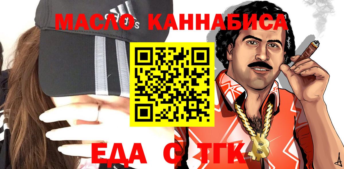 Новороссийск  Печенье с ТГК марихуана  Вход с VPN 