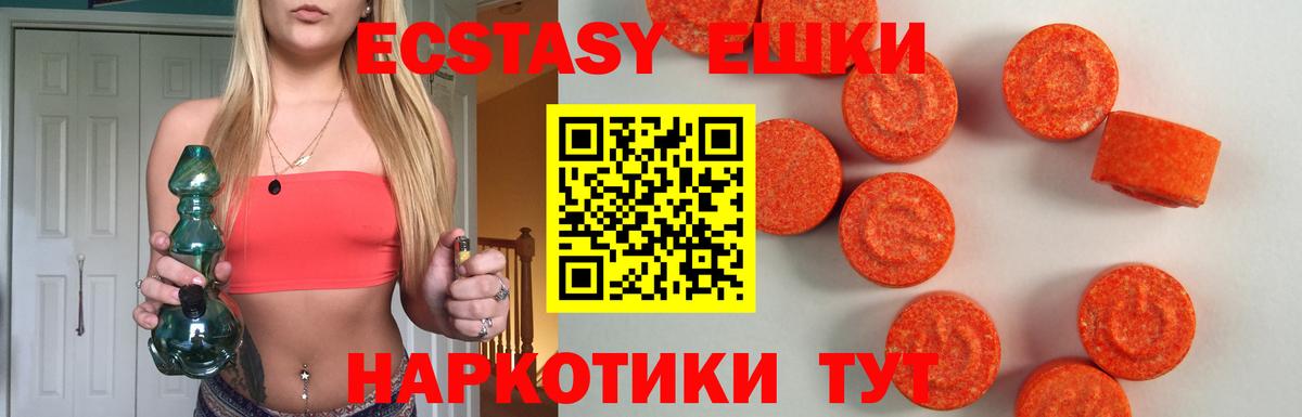 ЭКСТАЗИ Дубай  Экстази  Ecstasy диски  Новороссийск  магазин  наркотиков  Вход с VPN 