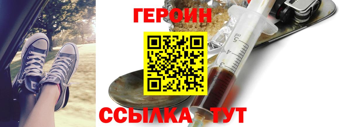 Героин  ГЕРОИН VHQ  Вход с VPN  Новороссийск 
