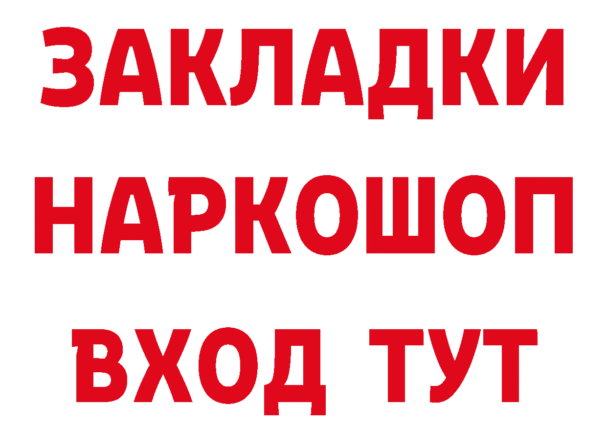 Бутират GHB ТОР даркнет MEGA Новороссийск