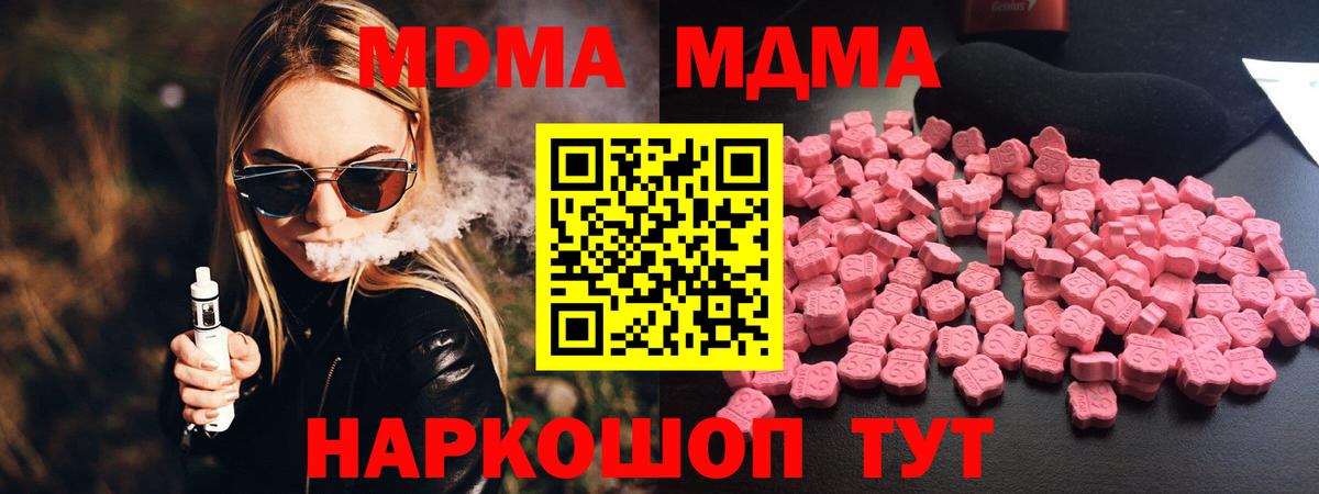 МДМА VHQ  Вход с VPN  МДМА crystal  MDMA  Новороссийск 