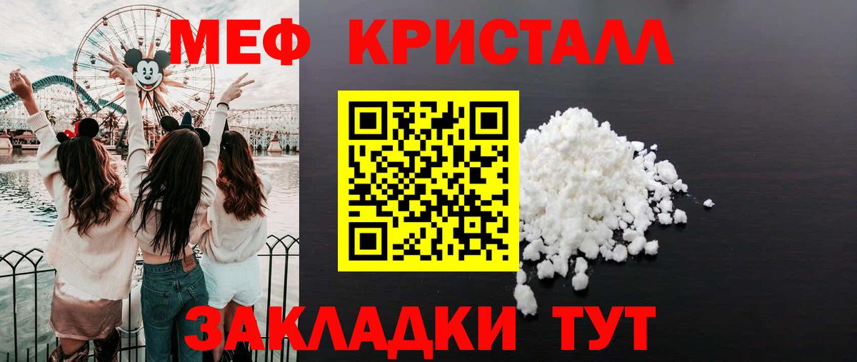 Меф мука Новороссийск