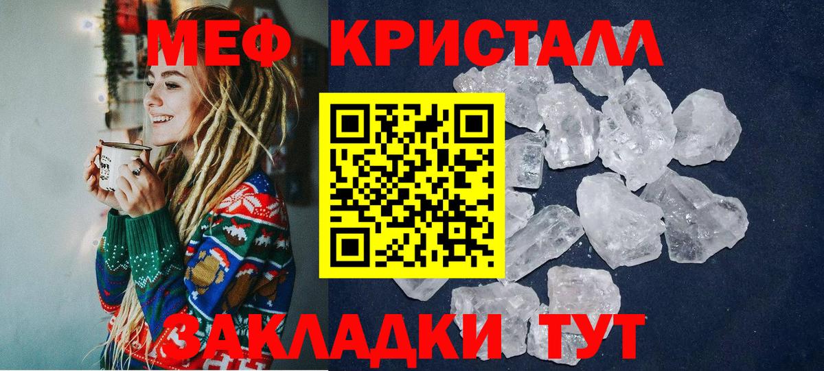 Новороссийск  МЕФ 4 MMC  Вход с VPN  Меф  Мефедрон кристаллы 