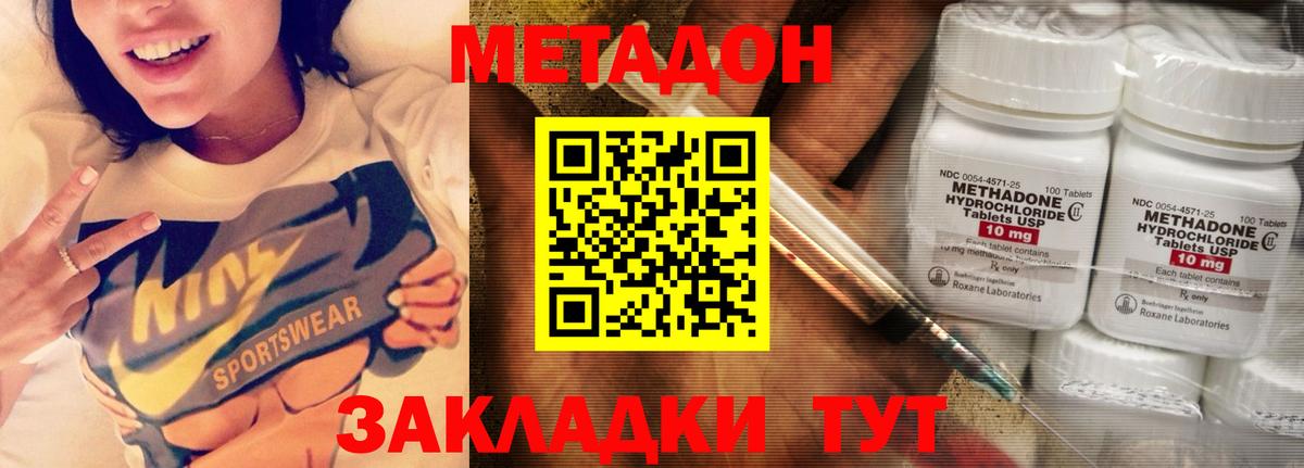 Метадон methadone  Вход с VPN  Метадон methadone  Новороссийск 